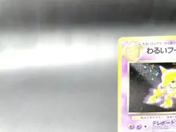 Dark Alakazam Team Rocket No.065 Holo 1997 MP Japanese Pokemon Card #2 - Image 2