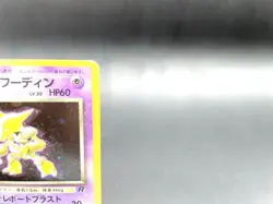 Dark Alakazam Team Rocket No.065 Holo 1997 MP Japanese Pokemon Card #2 - Image 3