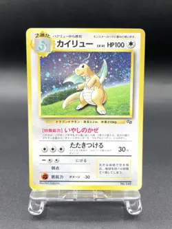 Dragonite GB Game Boy Promo No.149 Holo MP Japanese Pokemon Card #10 - Image 1
