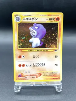 Poliwrath Neo Discovery No.062 Holo Near Mint Japanese Pokemon Card #2 - Image 1