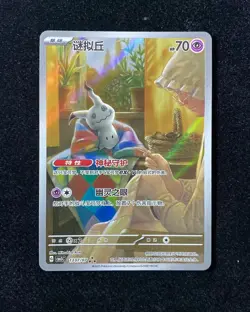 2025 Pokemon TCG S-Chinese Gem Pack Vol.3 CBB3C 13 07/07 Mimikyu Holo #1 HL2 - Image 1
