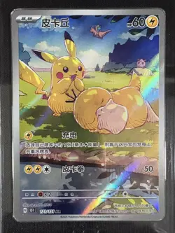 2025 Pokemon TCG Chinese Exclusive Pikachu Psyduck #3 151C 171/151 AR CCIC 10 - Image 2