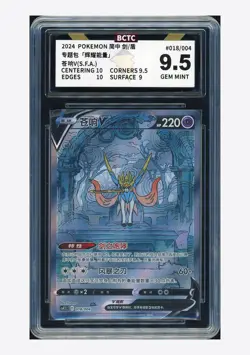 Pokemon BCTC9.5 Zacian V Holo 2024 018/004 CS4.1C S.Chinese - Image 1