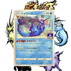 Vaporeon - 071/S-P 071/S-P S-P: Sword & Shield Promos Regular (Japanese) for sale online - Image 1