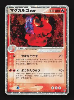 Magcargo ex 009/054 1st ED HP Rulers of the Heavens Japanese Pokemon Card TCG - Image 1