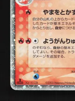 Magcargo ex 009/054 1st ED HP Rulers of the Heavens Japanese Pokemon Card TCG - Image 2