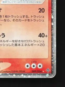 Magcargo ex 009/054 1st ED HP Rulers of the Heavens Japanese Pokemon Card TCG - Image 3