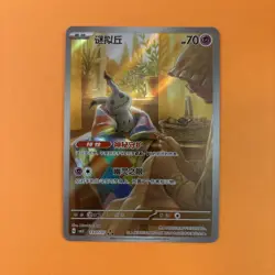 Pokemon TCG | Mimikyu 1307/07 | CBB3C Gem Pack Vol.3 | Full Art Holo Chinese NM - Image 1