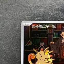 NM 2 card Team Rocket's Meowth AR 109/098 Persian AR 075/064 Pokemon 1500 - Image 3