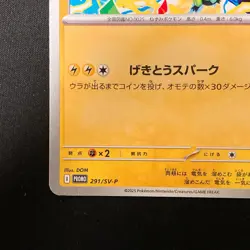 Pikachu 291/SV-P Gym Promo Scarlet & Violet Pokemon Card Japanese #112035 - Image 5