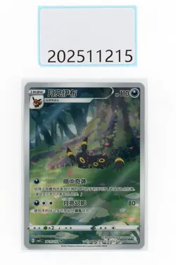 PTCG Pokemon umbreon 06 15/15 CBB2C Gem Pack VOL.2 2025 S.Chinese - Image 1