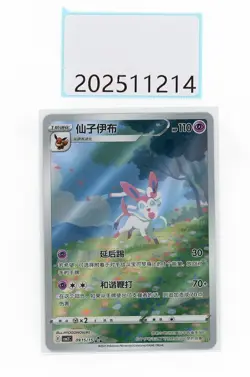 PTCG Pokemon Sylveon 0915/15 CBB2C Gem Pack VOL.2 2025 S.Chinese - Image 1