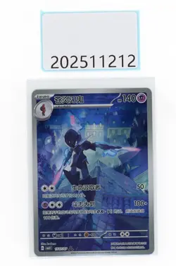 PTCG Pokemon Ceruledge 15 07/07 AR 2025 Gem Pack 3 S. Chinese Limited - Image 1
