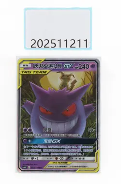 PTCG Pokemon Gengar＆Mimikyu GX 033/150 RR 2023 csM2bC Pack S.Chinese - Image 1