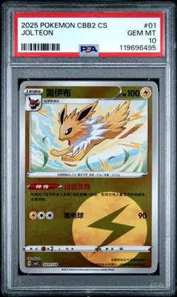 2025 POKEMON CHINESE JOLTEON CBB2C 0301/14 ATTRIBUTE FLASH HOLO PSA 10 - Image 1