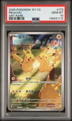 2025 POKEMON SIMPLIFIED CHINESE PIKACHU 151 C 173/151 ART RARE PSA 10 - Image 1