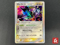 (MP) Gyarados Delta 024/052 Holon Phantoms 2006 1st ED Pokemon Card #2507230020 - Image 1