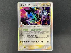 (MP) Gyarados Delta 024/052 Holon Phantoms 2006 1st ED Pokemon Card #2507230020 - Image 3