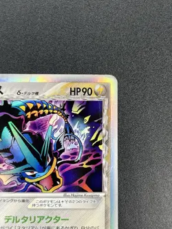 (MP) Gyarados Delta 024/052 Holon Phantoms 2006 1st ED Pokemon Card #2507230020 - Image 5