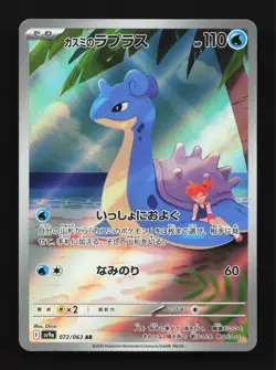 Misty's Lapras 072/063 NM Hot Air Arena Japanese Pokemon Card TCG - Image 1