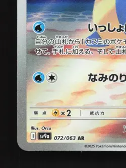 Misty's Lapras 072/063 NM Hot Air Arena Japanese Pokemon Card TCG - Image 2