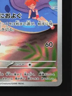 Misty's Lapras 072/063 NM Hot Air Arena Japanese Pokemon Card TCG - Image 3