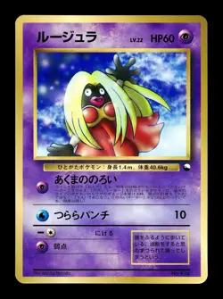 [MP] Jynx Japanese Vending Series No 124 Pokemon M - Image 1