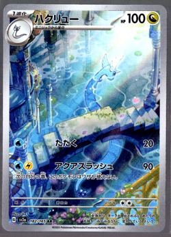 Dragonair Full Art 182/165 AR sv2a Pokemon 151 Japanese Pokemon TCG Near Mint - Image 1