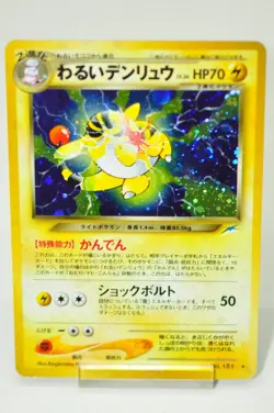 Pokemon card Dark Ampharos No.181 Holo Rare Old Back Neo Destiny Japanese Swirl - Image 1