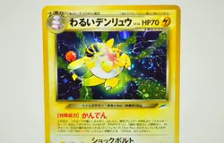 Pokemon card Dark Ampharos No.181 Holo Rare Old Back Neo Destiny Japanese Swirl - Image 2