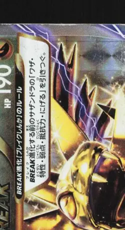 Hydreigon BREAK 043/054 1st ED HP Cruel Traitor Japanese Pokemon Card TCG - Image 4