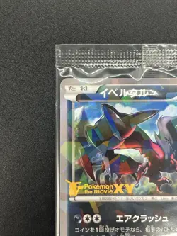 Sealed Yveltal 052/XY-P Promo Cracked Ice Movie Pokemon Card JP #2507130032 - Image 3
