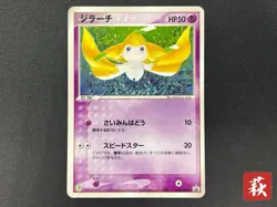 [No Import Duty (US)] Jirachi 025/ADV-P Seven Eleven Promo 2003 Pokemon Card JP - Image 1