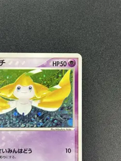 [No Import Duty (US)] Jirachi 025/ADV-P Seven Eleven Promo 2003 Pokemon Card JP - Image 4