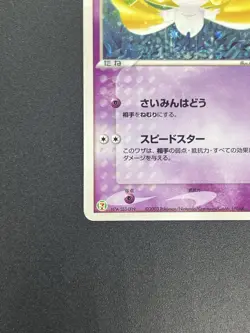 [No Import Duty (US)] Jirachi 025/ADV-P Seven Eleven Promo 2003 Pokemon Card JP - Image 5