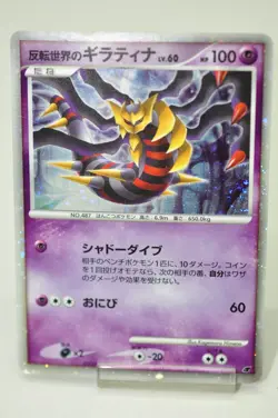 Pokemon card Reverse World's Giratina 005/009 11th Movie Promo 2008 Japanese LP - Image 1