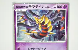 Pokemon card Reverse World's Giratina 005/009 11th Movie Promo 2008 Japanese LP - Image 2