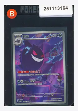 Pokemon Gengar Art Rare 2025 03 07/07 Gem Pack Vol.3 S.Chinese - Image 1