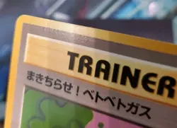 (Japanese) Goop Gas Attack - Rocket Gang Common - Pokemon TCG (LP) - Image 4