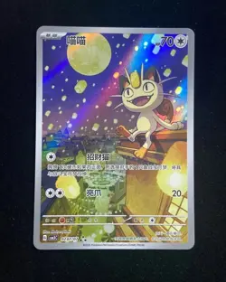 2025 Pokemon S-Chinese Gem Pack Vol.3 Holo CBB3C 02 07/07 Exclusive Meowth-6 HL4 - Image 1