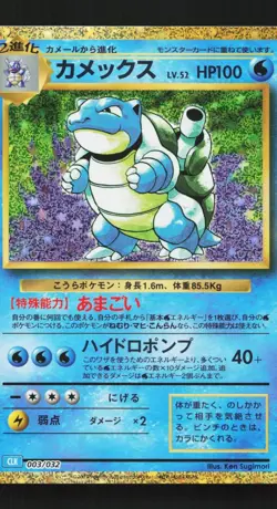 Blastoise 003/032 Pokemon TCG Classic (Blastoise) Japanese Pokemon Card TCG - Image 1