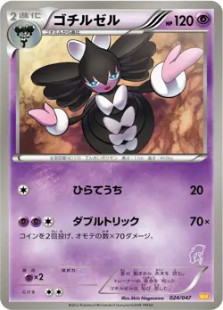 Pokemon Card Japanese - Gothitelle 024/047 WAK - Everyone's Exciting Battle - Image 1
