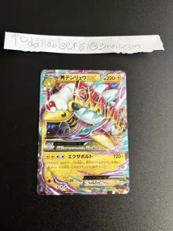 Ampharos-EX Ancient Origins 029/081 RR XY7 Mega Pokemon Cards Japanese 2015 - Image 1