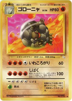 1997 Lightly Played/Moderately Played Pokemon Golem No. 076 Fossil Japanese - Image 1