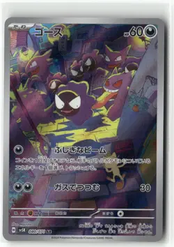 Gastly, Pokemon SV5K: Wild Force Art Rare, 080/071 NM - Image 1