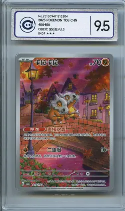 CCIC 9.5 Mint+ 2025 Pokemon Cubone Chinese Exclusive Gem Pack Vol.3 04 07/07 - Image 1