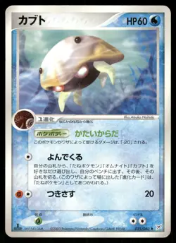 2003 Heavy Played Pokemon Kabuto 025/080 Magma vs Aqua ADV Japanese - Image 1