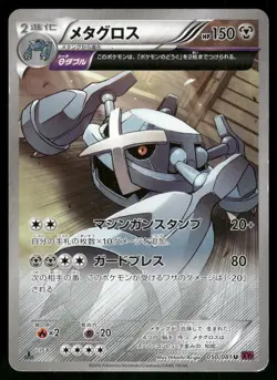 2015 Heavy Played Pokemon Metagross 050/081 Bandit Ring XY7 Japanese - Image 1