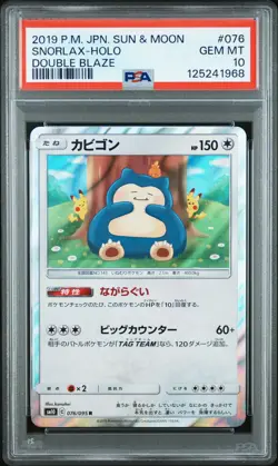 2019 POKEMON JPN SUN & MOON DOUBLE BLAZE #076 SNORLAX-HOLO PSA 10 - Image 1
