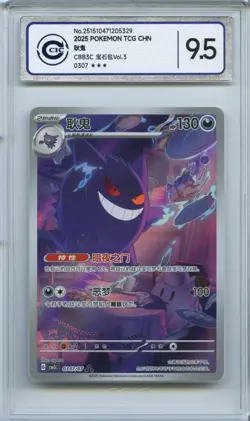 CCIC 9.5 Mint+ 2025 Pokemon Gengar Chinese Exclusive Gem Pack Vol.3 03 07/07 - Image 1